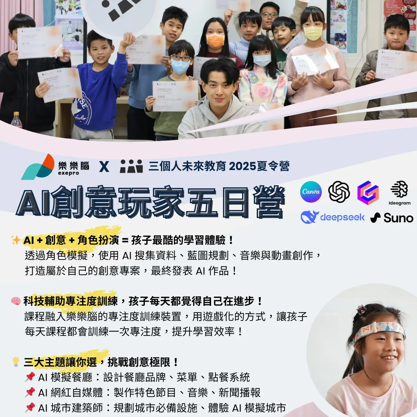 1 樂樂腦x三個人未來教育營隊介紹