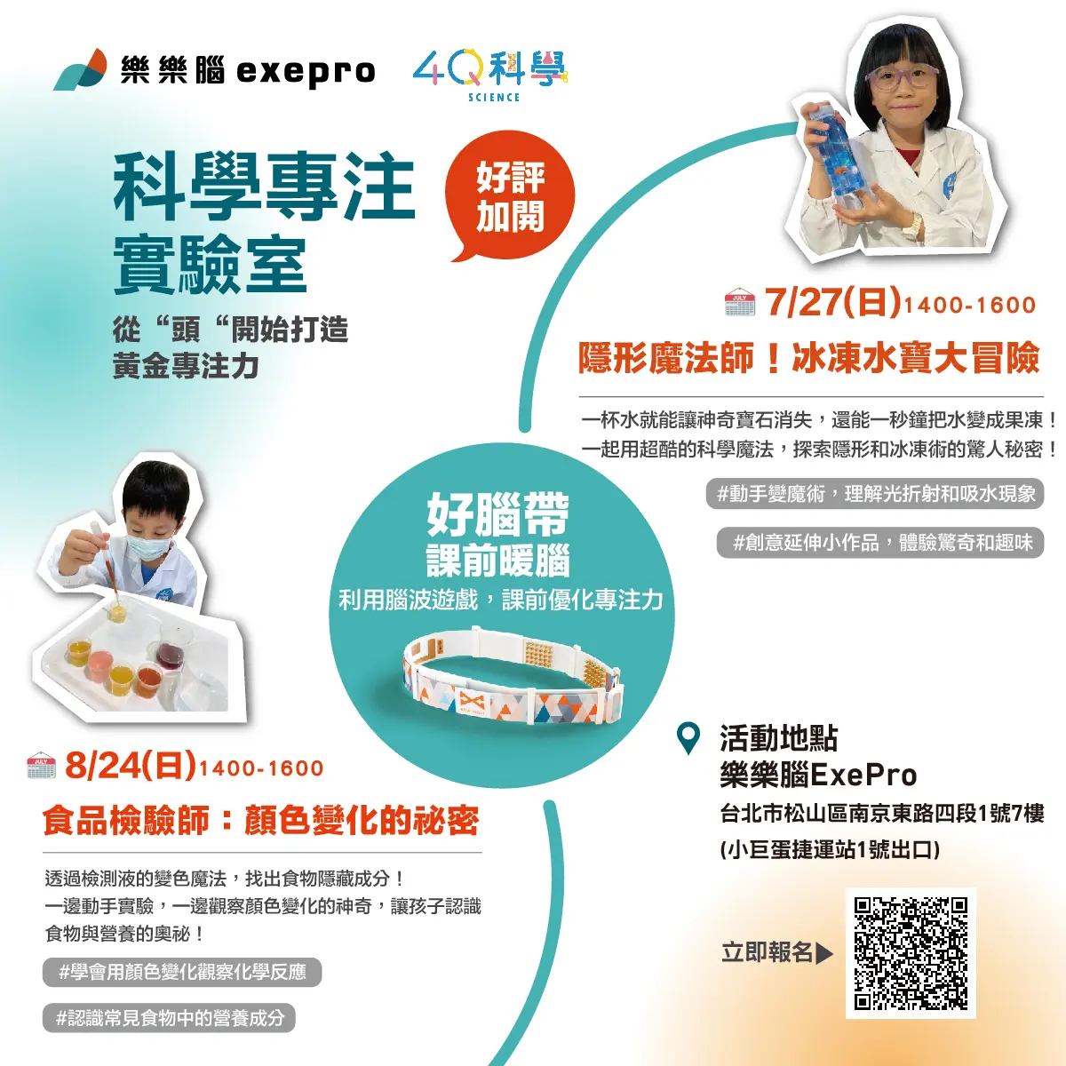 樂樂腦4q科學7.8月官網圖