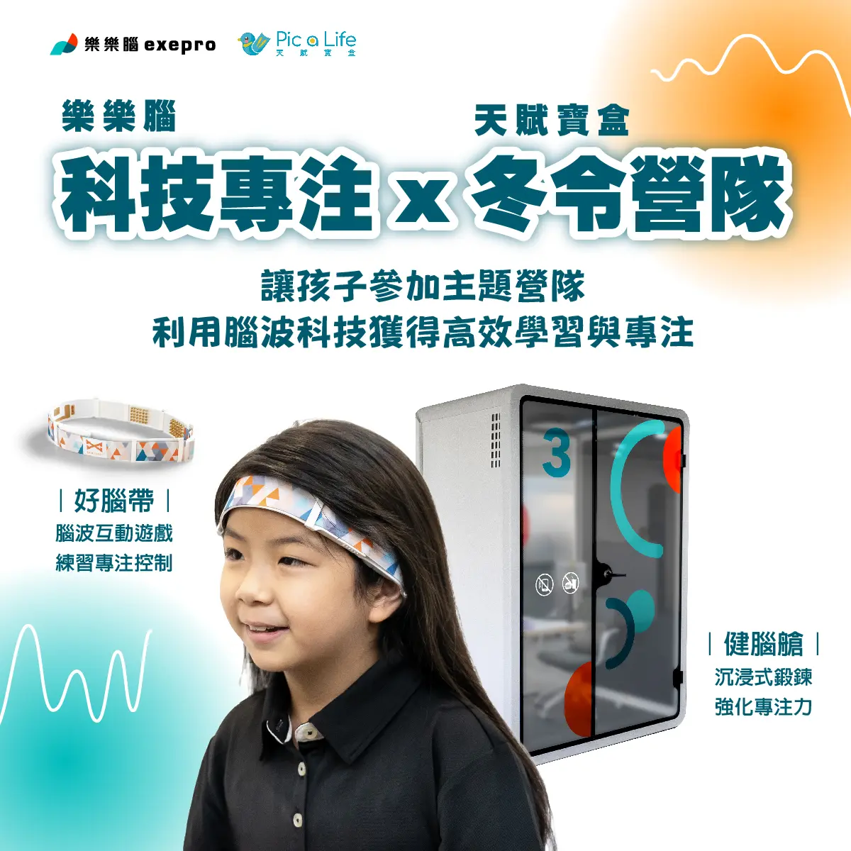 樂樂腦Ｘ天賦寶盒1200x1200