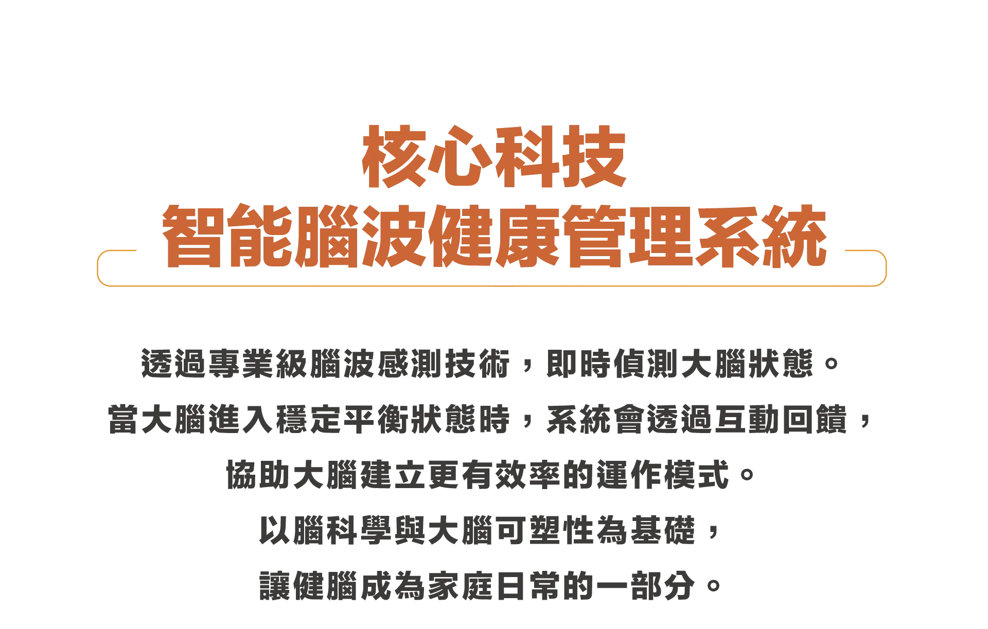 核心科技