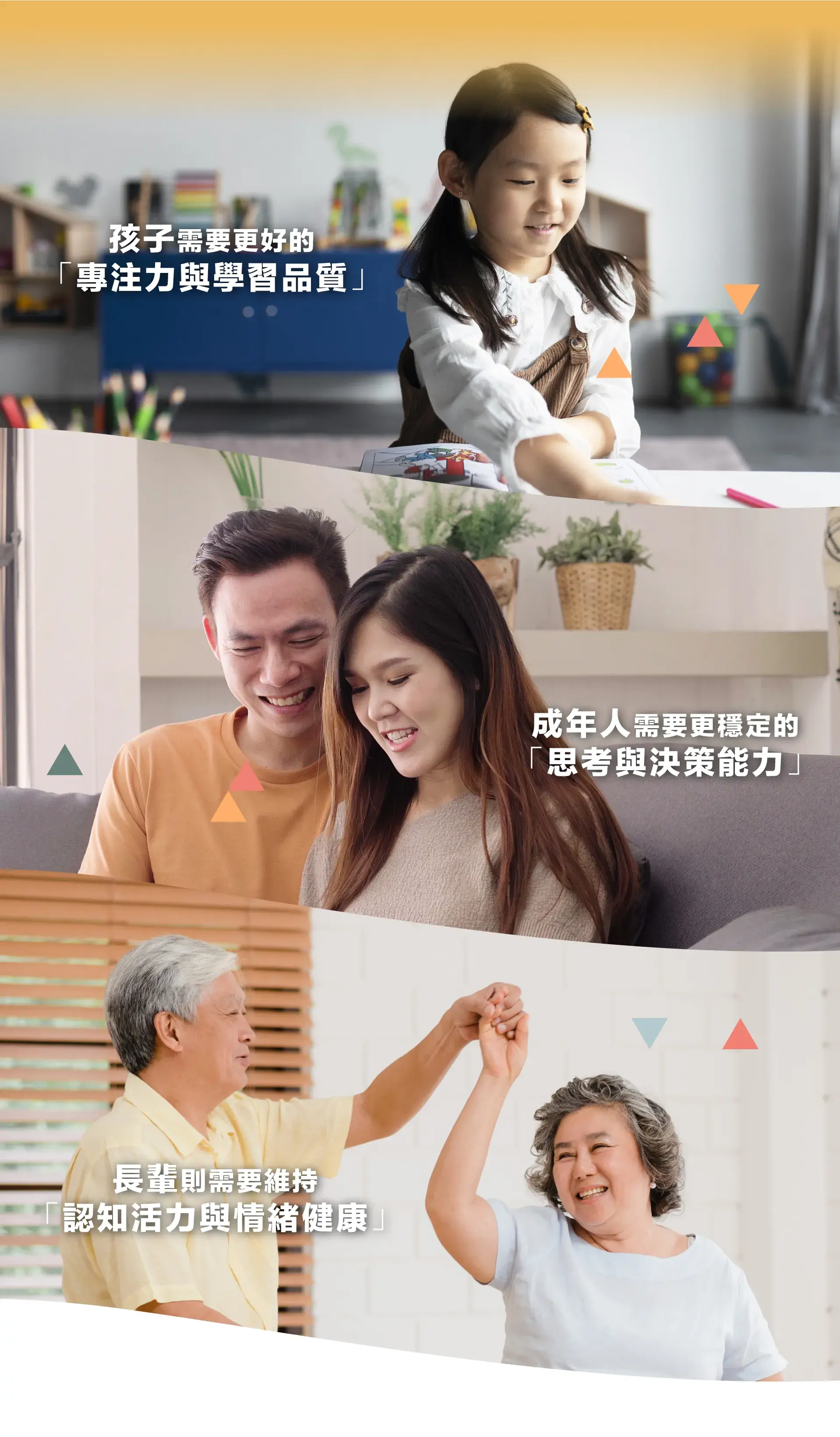好腦帶孩子成人長輩