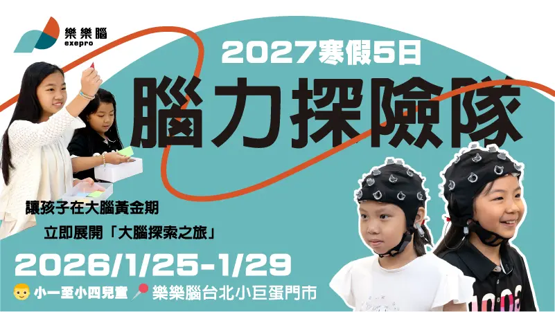 2027寒假5日腦力探險隊0929out 14