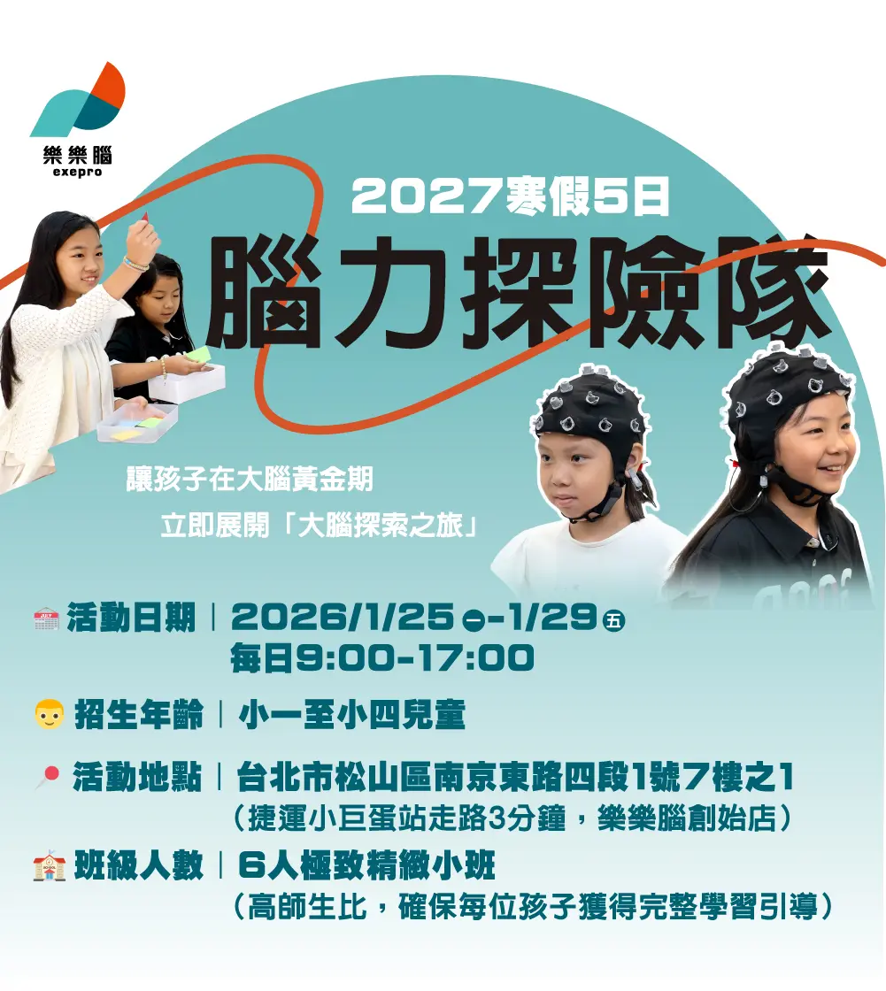 2027寒假5日腦力探險隊0929out 03